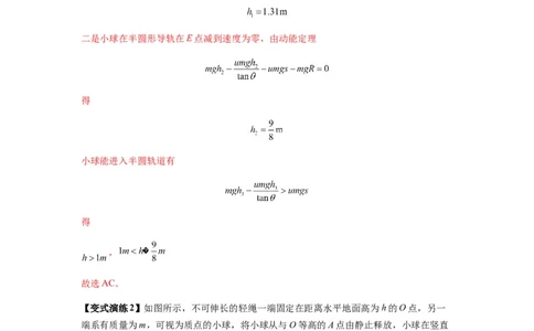 专题13动力学和能量观点的综合应用（解析版）_2025高中物理模型方法技巧高三复习专题练习讲义_新版高考物理模型与方法