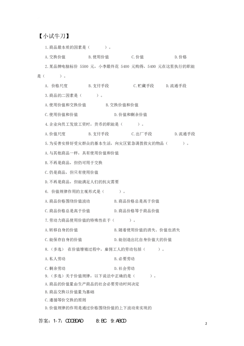 经济1知识点总结_2025春招题库汇总_国企综合题库_1、国企招聘考试------笔试资料_公共（综合）基础知识_4、国企公共基础知识--知识点总结_经济-知识点总结