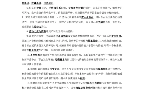 经济1知识点总结_2025春招题库汇总_国企综合题库_1、国企招聘考试------笔试资料_公共（综合）基础知识_4、国企公共基础知识--知识点总结_经济-知识点总结