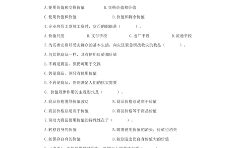 经济1知识点总结_2025春招题库汇总_国企综合题库_1、国企招聘考试------笔试资料_公共（综合）基础知识_4、国企公共基础知识--知识点总结_经济-知识点总结