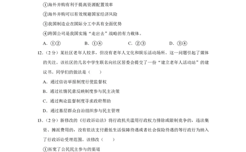 2015年高考政治试卷（江苏）（空白卷）_政治历年高考真题_新&middot;PDF版2008-2025&middot;高考政治真题_政治（按年份分类）2008-2025_2015&middot;政治高考真题