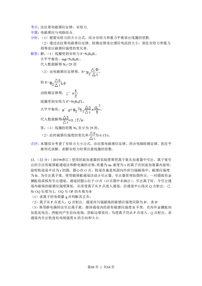 2015年高考物理试卷（浙江）（6月）（解析卷）_物理历年高考真题_新&middot;PDF版2008-2025&middot;高考物理真题_物理（按省份分类）2008-2025_2008-2025&middot;（浙江）物理高考真题