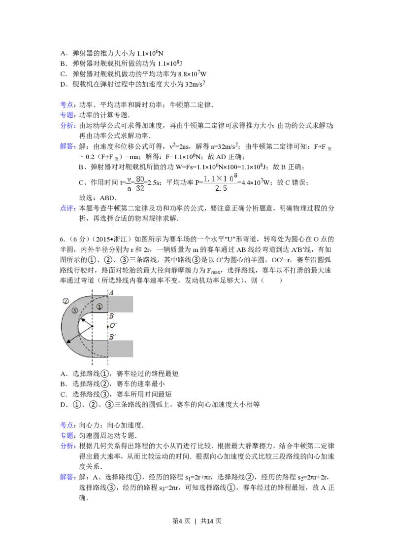 2015年高考物理试卷（浙江）（6月）（解析卷）_物理历年高考真题_新&middot;PDF版2008-2025&middot;高考物理真题_物理（按省份分类）2008-2025_2008-2025&middot;（浙江）物理高考真题