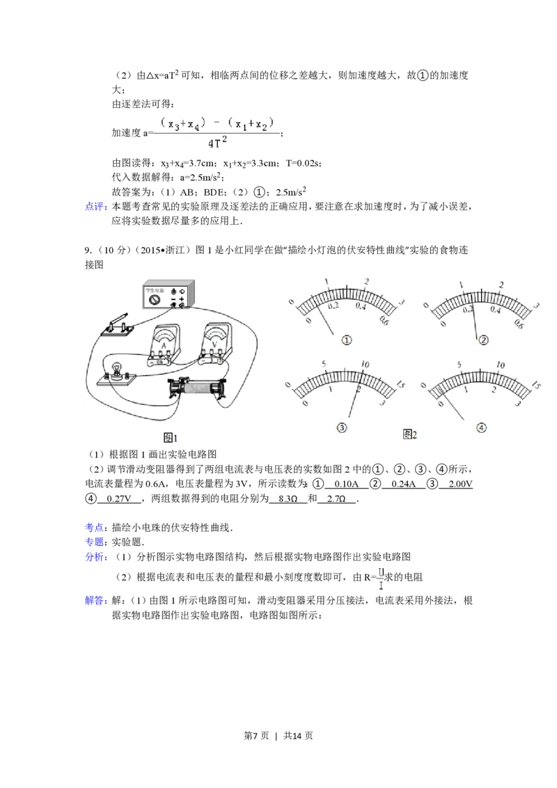 2015年高考物理试卷（浙江）（6月）（解析卷）_物理历年高考真题_新&middot;PDF版2008-2025&middot;高考物理真题_物理（按省份分类）2008-2025_2008-2025&middot;（浙江）物理高考真题