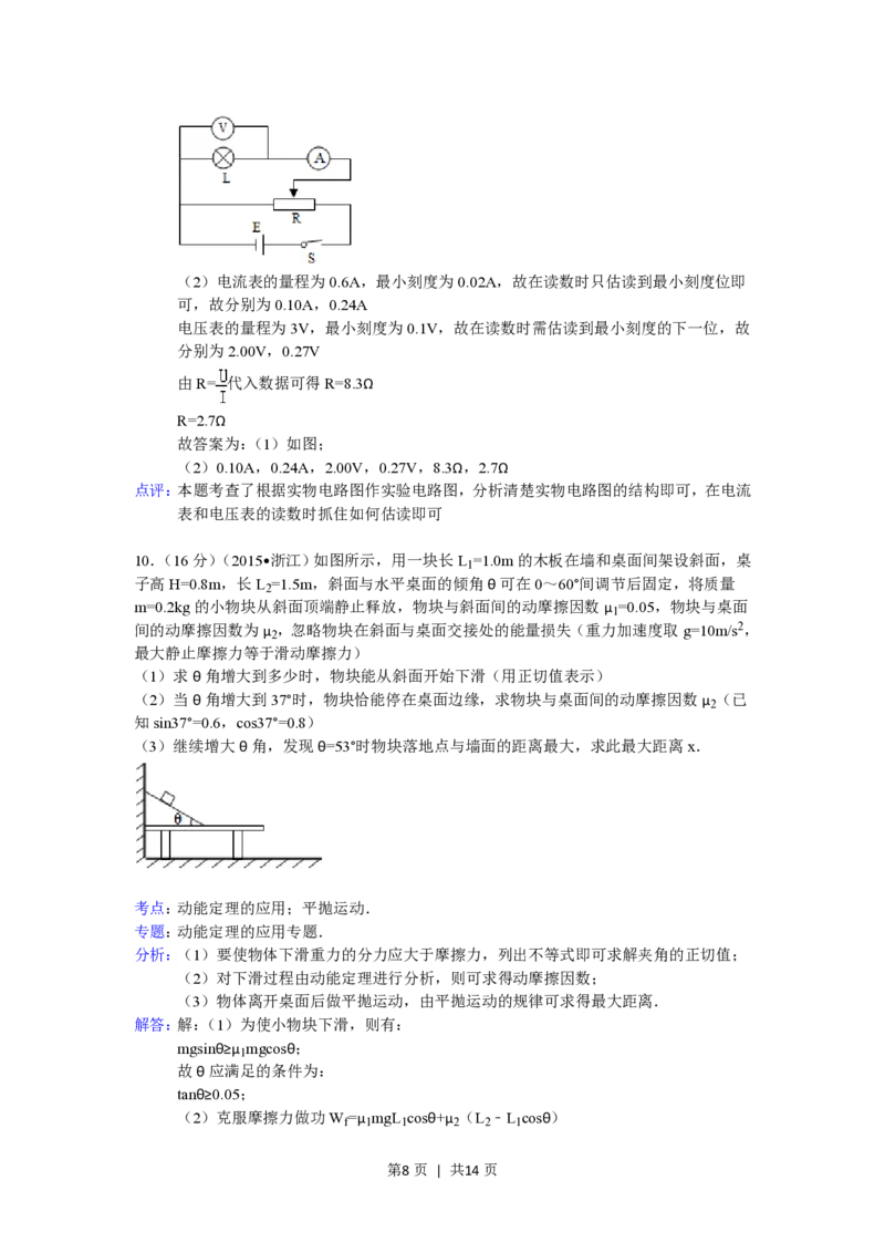 2015年高考物理试卷（浙江）（6月）（解析卷）_物理历年高考真题_新&middot;PDF版2008-2025&middot;高考物理真题_物理（按省份分类）2008-2025_2008-2025&middot;（浙江）物理高考真题