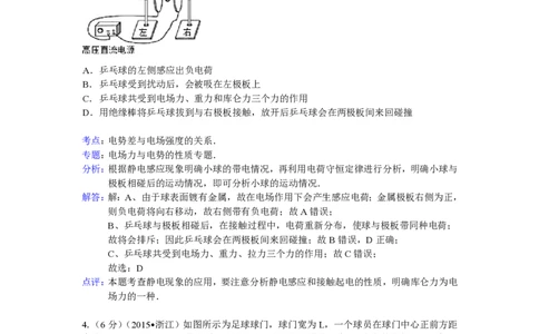2015年高考物理试卷（浙江）（6月）（解析卷）_物理历年高考真题_新&middot;PDF版2008-2025&middot;高考物理真题_物理（按省份分类）2008-2025_2008-2025&middot;（浙江）物理高考真题