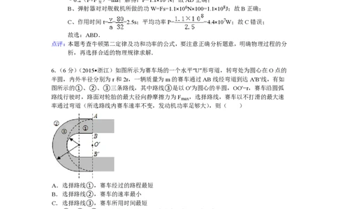 2015年高考物理试卷（浙江）（6月）（解析卷）_物理历年高考真题_新&middot;PDF版2008-2025&middot;高考物理真题_物理（按省份分类）2008-2025_2008-2025&middot;（浙江）物理高考真题