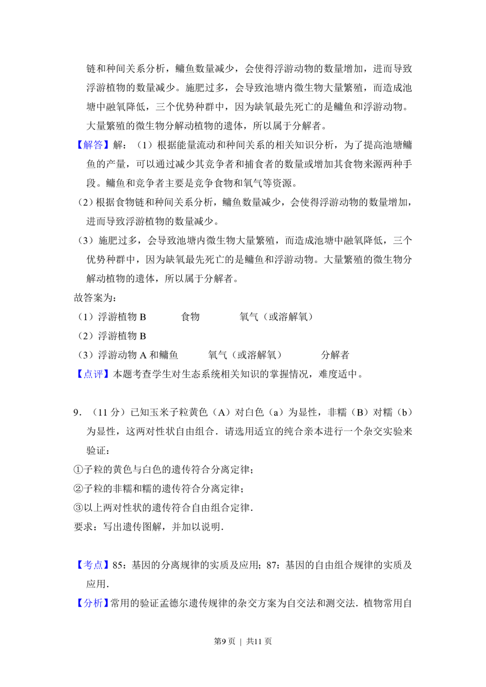 2013年高考生物试卷（大纲版）（解析卷）_生物历年高考真题_新&middot;PDF版2008-2025&middot;高考生物真题_生物（按年份分类）2008-2025_2013&middot;高考生物真题