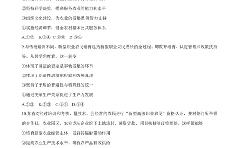 2015年高考政治试卷（四川）（空白卷）_政治历年高考真题_新&middot;PDF版2008-2025&middot;高考政治真题_政治（按年份分类）2008-2025_2015&middot;政治高考真题