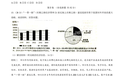 2015年高考政治试卷（四川）（空白卷）_政治历年高考真题_新&middot;PDF版2008-2025&middot;高考政治真题_政治（按年份分类）2008-2025_2015&middot;政治高考真题
