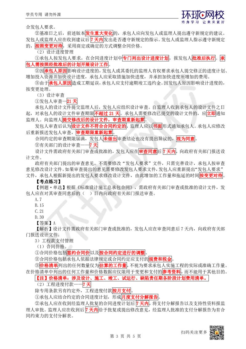 22.第22讲-32工程总承包合同管理_2026年一级建造师_2026年一建管理_2025年一建管理SVIP_02-基础精讲✿高端面授✿深度强化_25-管理《考点精讲班》张君、郑春秋HQ_张君