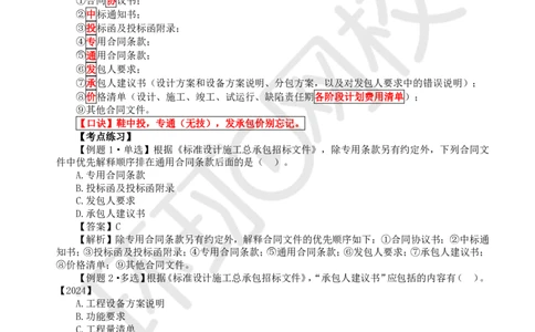 22.第22讲-32工程总承包合同管理_2026年一级建造师_2026年一建管理_2025年一建管理SVIP_02-基础精讲✿高端面授✿深度强化_25-管理《考点精讲班》张君、郑春秋HQ_张君