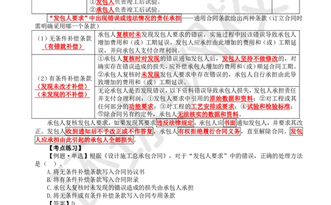 22.第22讲-32工程总承包合同管理_2026年一级建造师_2026年一建管理_2025年一建管理SVIP_02-基础精讲✿高端面授✿深度强化_25-管理《考点精讲班》张君、郑春秋HQ_张君