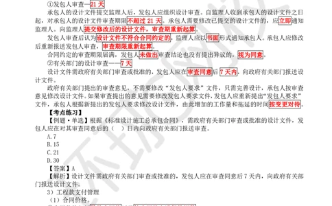 22.第22讲-32工程总承包合同管理_2026年一级建造师_2026年一建管理_2025年一建管理SVIP_02-基础精讲✿高端面授✿深度强化_25-管理《考点精讲班》张君、郑春秋HQ_张君