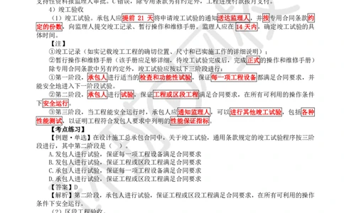 22.第22讲-32工程总承包合同管理_2026年一级建造师_2026年一建管理_2025年一建管理SVIP_02-基础精讲✿高端面授✿深度强化_25-管理《考点精讲班》张君、郑春秋HQ_张君