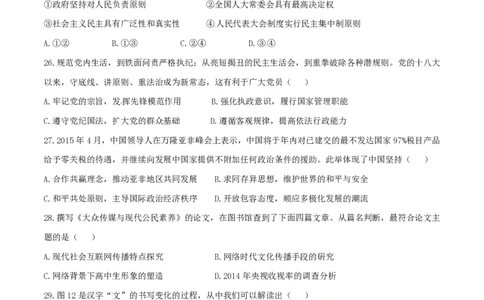 2015年高考政治试卷（福建）（空白卷）_政治历年高考真题_新&middot;PDF版2008-2025&middot;高考政治真题_政治（按试卷类型分类）2008-2025_自主命题卷&middot;政治（2008-2025）