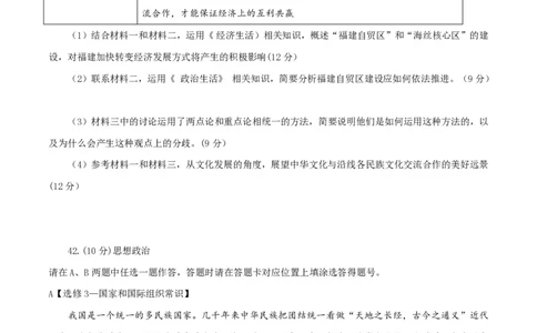 2015年高考政治试卷（福建）（空白卷）_政治历年高考真题_新&middot;PDF版2008-2025&middot;高考政治真题_政治（按试卷类型分类）2008-2025_自主命题卷&middot;政治（2008-2025）