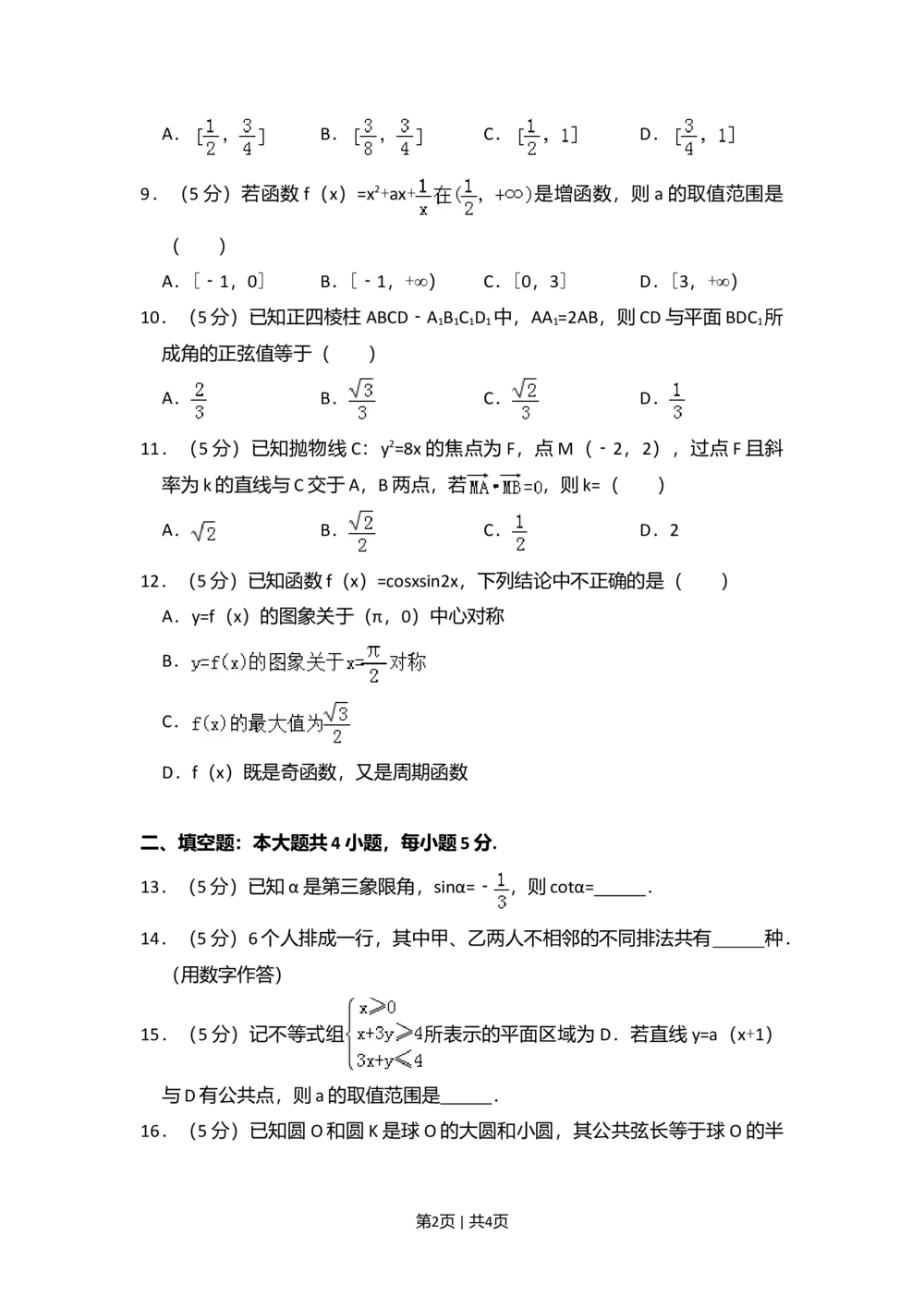 2013年高考数学试卷（理）（大纲版）（空白卷）_历年高考真题合集_数学历年高考真题_新&middot;Word版2008-2025&middot;高考数学真题_数学（按试卷类型分类）2008-2025_全国卷&middot;数学（2008-2025）