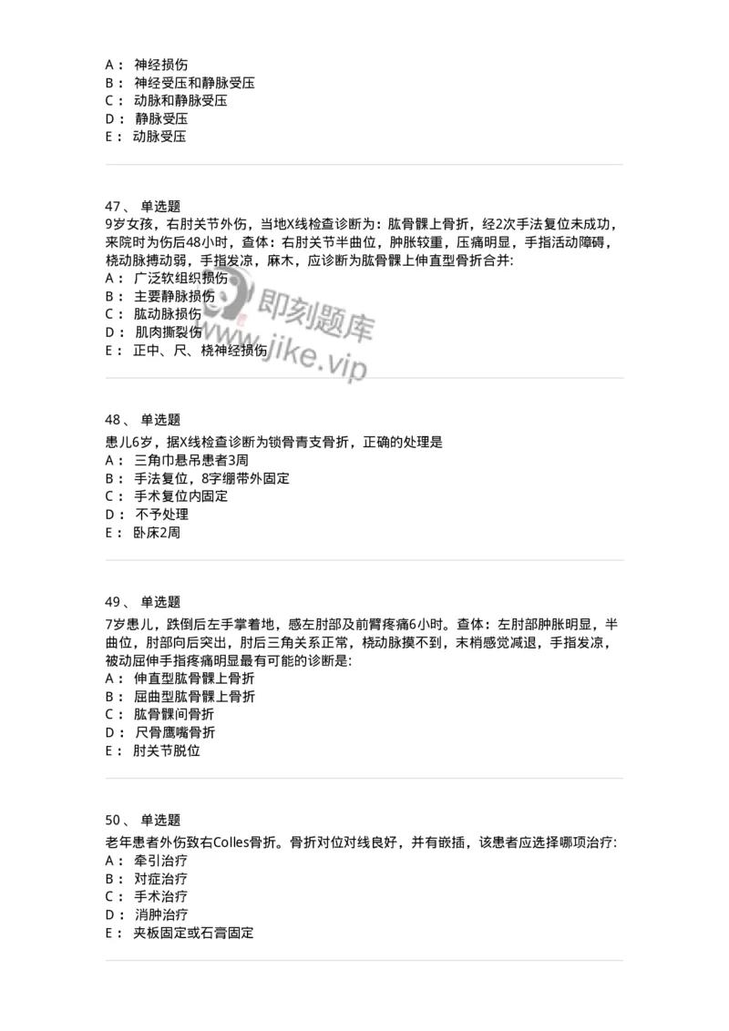 11030103-上肢骨关节损伤-194471_军队文职(1)_01.军队文职真题-专业课_（全）版本一（历年真题+章节练习+模拟题）_临床医学(军队文职)_章节练习_纯题目