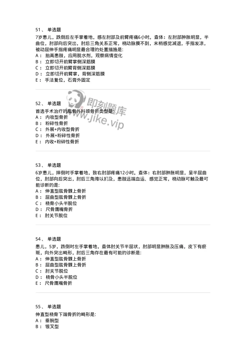 11030103-上肢骨关节损伤-194471_军队文职(1)_01.军队文职真题-专业课_（全）版本一（历年真题+章节练习+模拟题）_临床医学(军队文职)_章节练习_纯题目