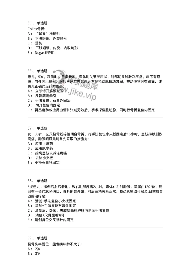 11030103-上肢骨关节损伤-194471_军队文职(1)_01.军队文职真题-专业课_（全）版本一（历年真题+章节练习+模拟题）_临床医学(军队文职)_章节练习_纯题目