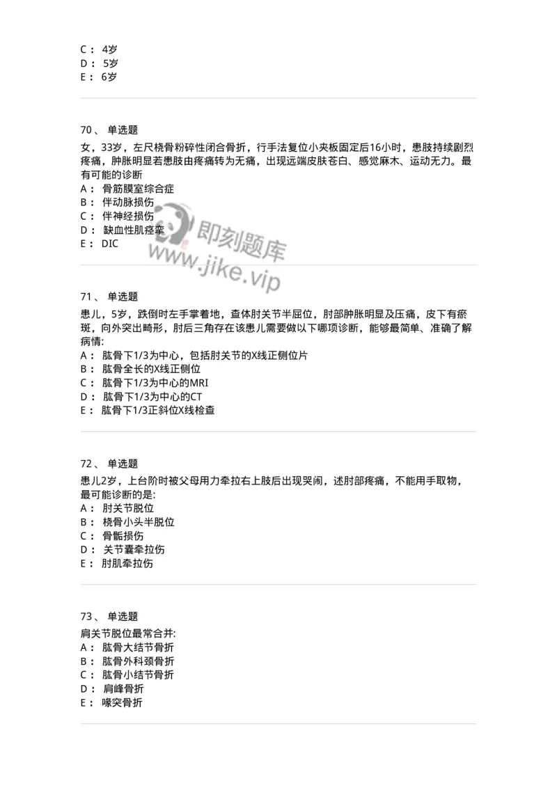 11030103-上肢骨关节损伤-194471_军队文职(1)_01.军队文职真题-专业课_（全）版本一（历年真题+章节练习+模拟题）_临床医学(军队文职)_章节练习_纯题目