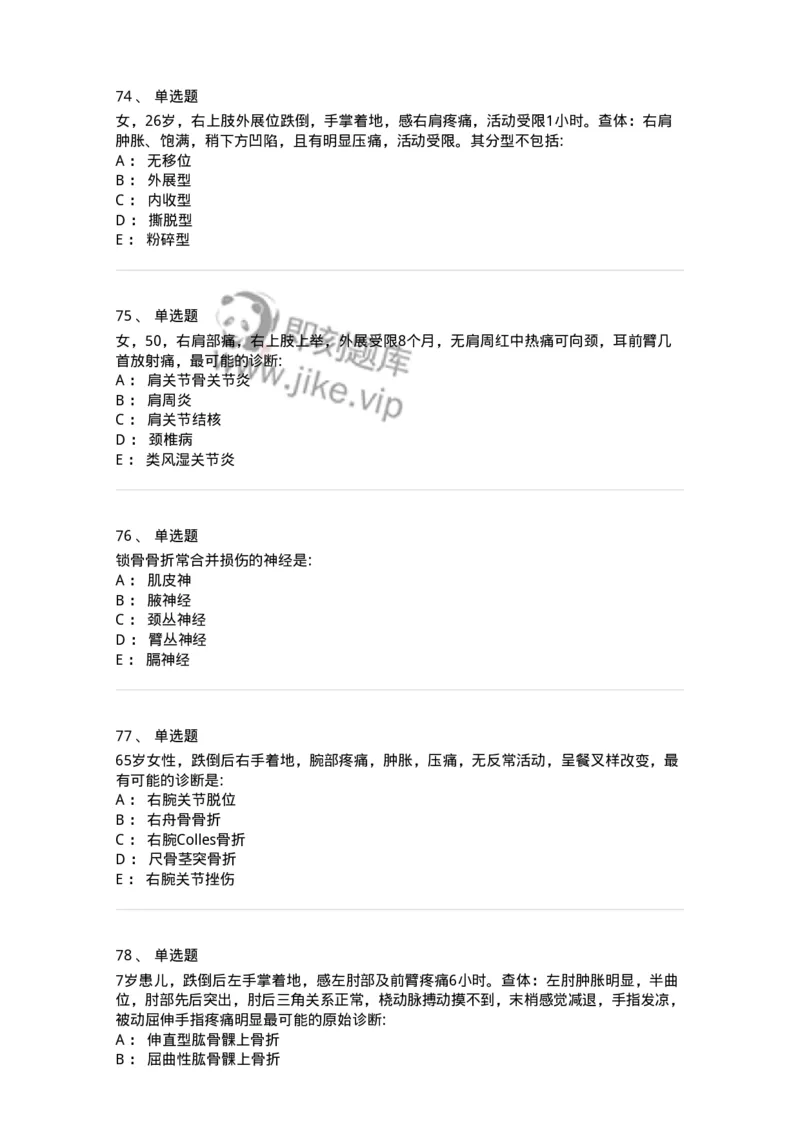 11030103-上肢骨关节损伤-194471_军队文职(1)_01.军队文职真题-专业课_（全）版本一（历年真题+章节练习+模拟题）_临床医学(军队文职)_章节练习_纯题目
