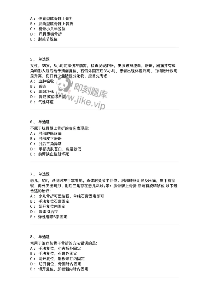 11030103-上肢骨关节损伤-194471_军队文职(1)_01.军队文职真题-专业课_（全）版本一（历年真题+章节练习+模拟题）_临床医学(军队文职)_章节练习_纯题目