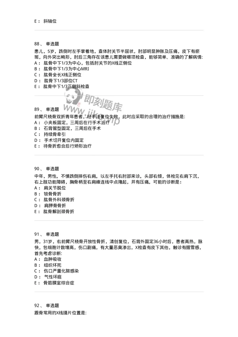 11030103-上肢骨关节损伤-194471_军队文职(1)_01.军队文职真题-专业课_（全）版本一（历年真题+章节练习+模拟题）_临床医学(军队文职)_章节练习_纯题目