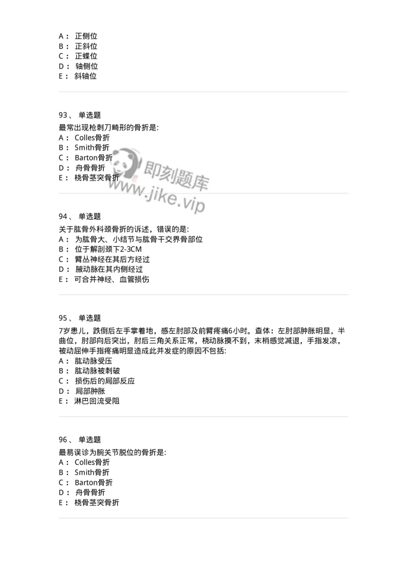 11030103-上肢骨关节损伤-194471_军队文职(1)_01.军队文职真题-专业课_（全）版本一（历年真题+章节练习+模拟题）_临床医学(军队文职)_章节练习_纯题目