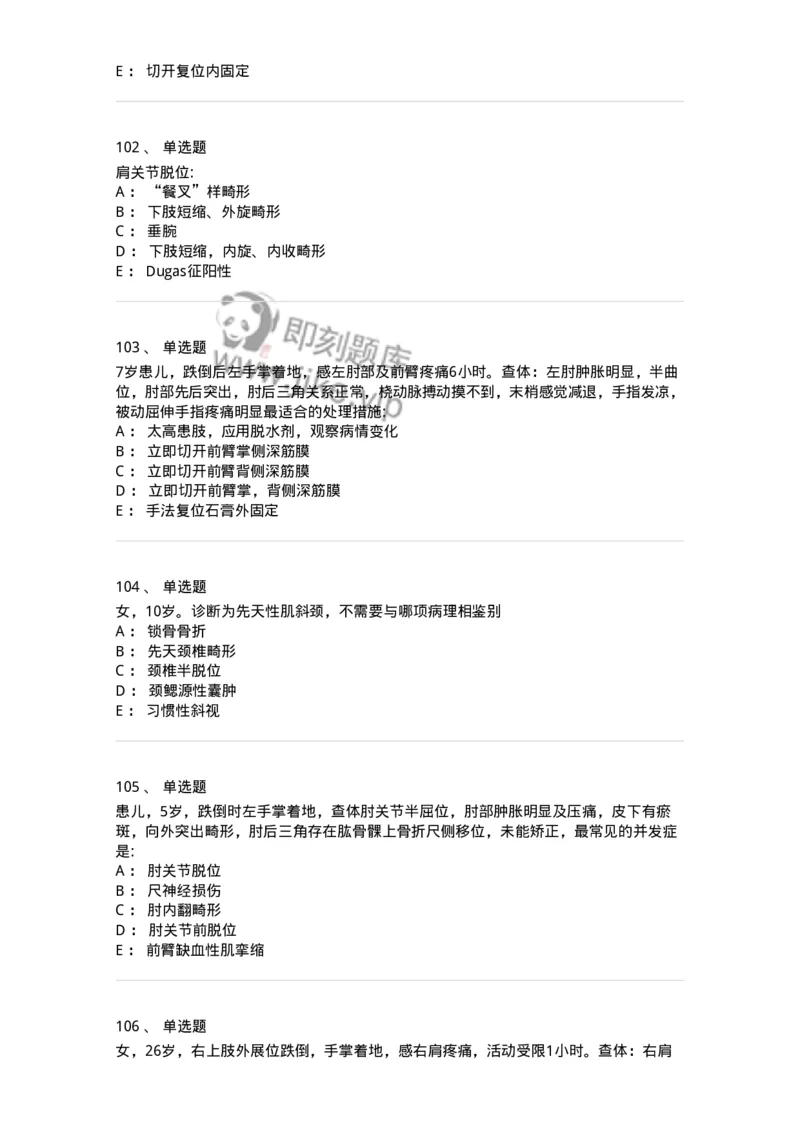 11030103-上肢骨关节损伤-194471_军队文职(1)_01.军队文职真题-专业课_（全）版本一（历年真题+章节练习+模拟题）_临床医学(军队文职)_章节练习_纯题目