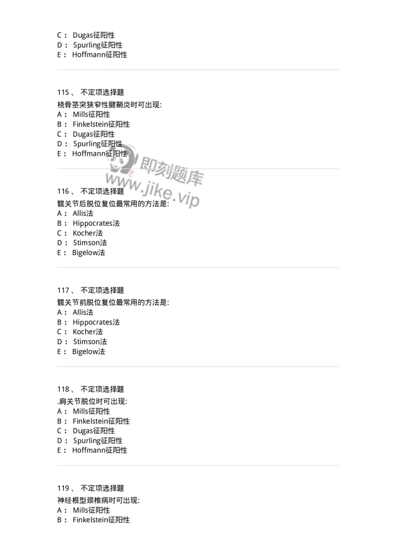11030103-上肢骨关节损伤-194471_军队文职(1)_01.军队文职真题-专业课_（全）版本一（历年真题+章节练习+模拟题）_临床医学(军队文职)_章节练习_纯题目