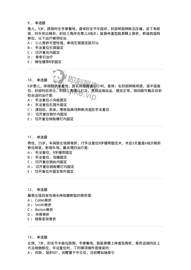 11030103-上肢骨关节损伤-194471_军队文职(1)_01.军队文职真题-专业课_（全）版本一（历年真题+章节练习+模拟题）_临床医学(军队文职)_章节练习_纯题目