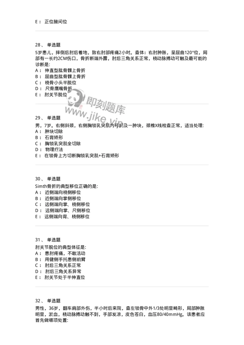 11030103-上肢骨关节损伤-194471_军队文职(1)_01.军队文职真题-专业课_（全）版本一（历年真题+章节练习+模拟题）_临床医学(军队文职)_章节练习_纯题目