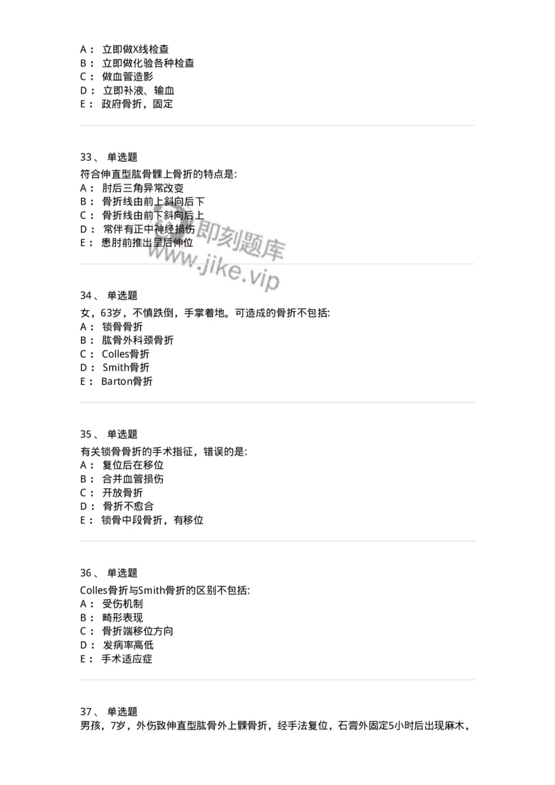 11030103-上肢骨关节损伤-194471_军队文职(1)_01.军队文职真题-专业课_（全）版本一（历年真题+章节练习+模拟题）_临床医学(军队文职)_章节练习_纯题目