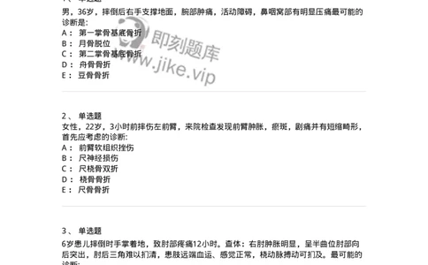 11030103-上肢骨关节损伤-194471_军队文职(1)_01.军队文职真题-专业课_（全）版本一（历年真题+章节练习+模拟题）_临床医学(军队文职)_章节练习_纯题目