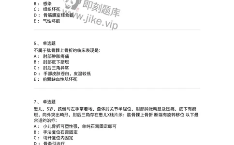 11030103-上肢骨关节损伤-194471_军队文职(1)_01.军队文职真题-专业课_（全）版本一（历年真题+章节练习+模拟题）_临床医学(军队文职)_章节练习_纯题目