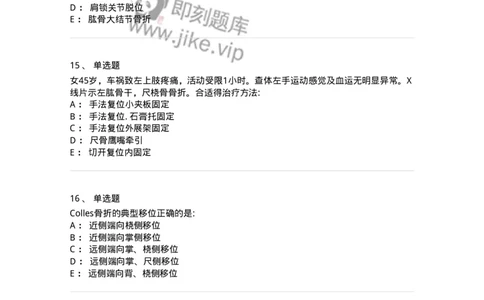 11030103-上肢骨关节损伤-194471_军队文职(1)_01.军队文职真题-专业课_（全）版本一（历年真题+章节练习+模拟题）_临床医学(军队文职)_章节练习_纯题目