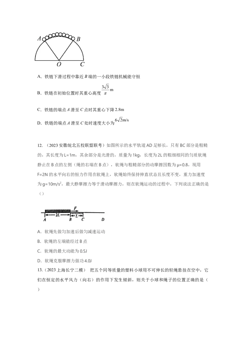 模型23流体的管状模型和柔软绳模型（原卷版）_2025高中物理模型方法技巧高三复习专题练习讲义_高考物理模型最新模拟题专项训练