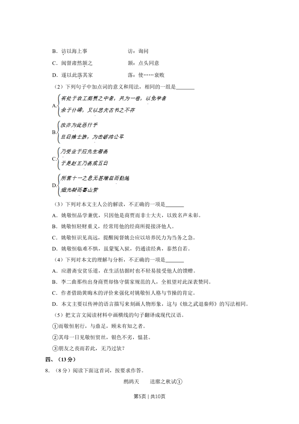 2013年高考语文试卷（天津）（空白卷）_语文历年高考真题_新&middot;Word版2008-2025&middot;高考语文真题_语文（按试卷类型分类）2008-2025_自主命题卷&middot;语文（2008-2025）_天津自主命题&middot;语文（2008-2024）
