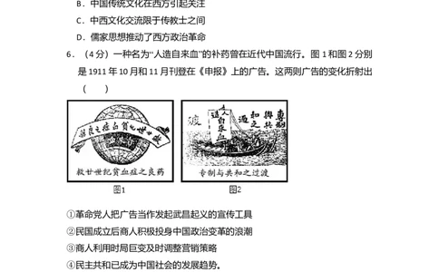2016年高考历史试卷（北京）（空白卷）_历史历年高考真题_新&middot;Word版2008-2025&middot;高考历史真题_历史（按年份分类）2008-2025_2016&middot;历史高考真题
