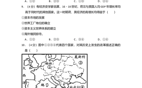 2016年高考历史试卷（北京）（空白卷）_历史历年高考真题_新&middot;Word版2008-2025&middot;高考历史真题_历史（按年份分类）2008-2025_2016&middot;历史高考真题