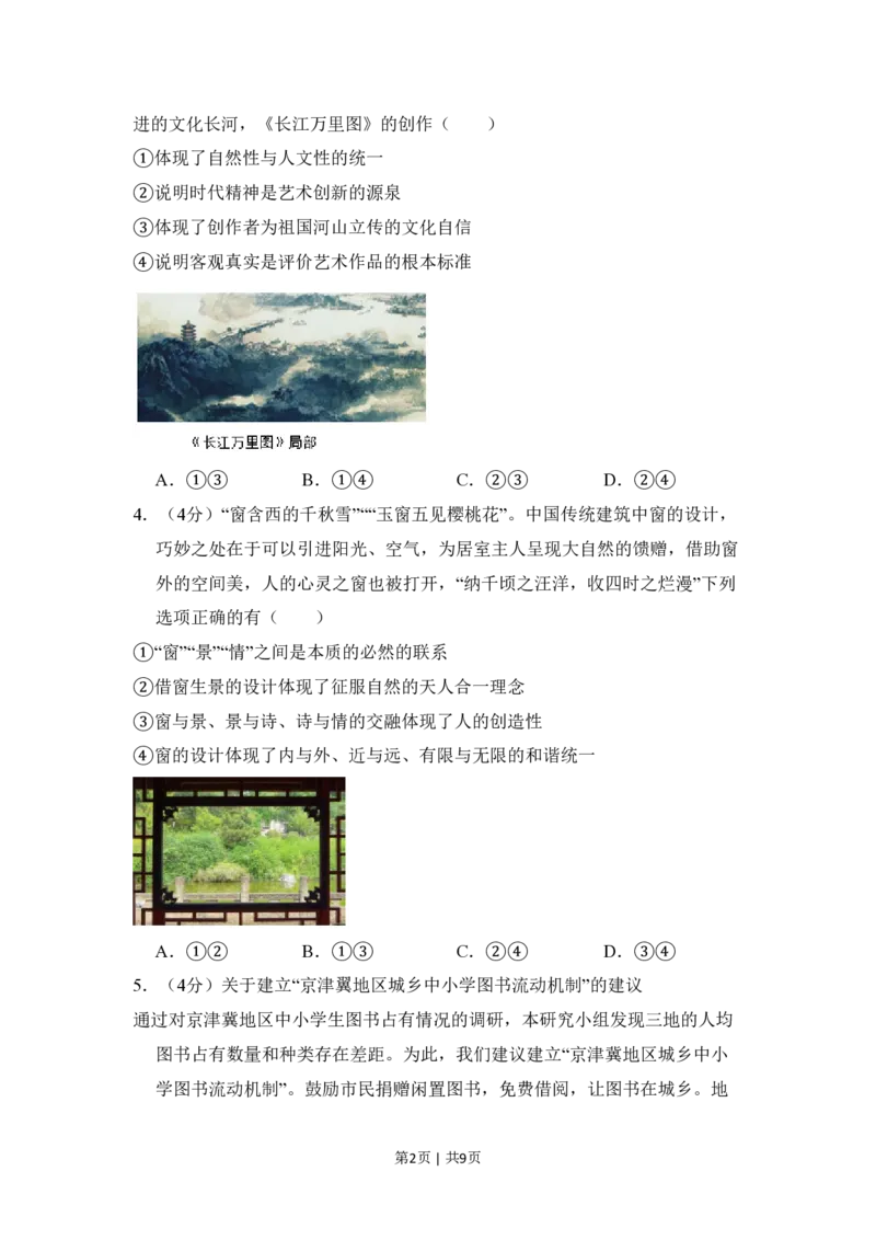 2018年高考政治试卷（北京）（空白卷）_政治历年高考真题_新&middot;PDF版2008-2025&middot;高考政治真题_政治（按试卷类型分类）2008-2025_自主命题卷&middot;政治（2008-2025）_北京自主命题&middot;政治（2008-2025）