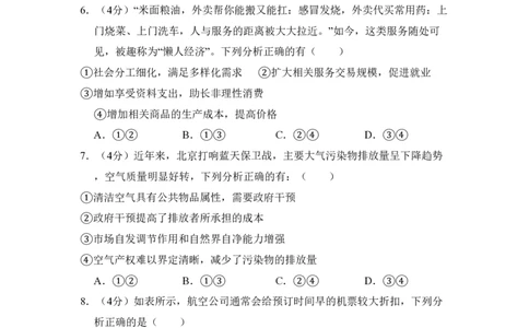 2018年高考政治试卷（北京）（空白卷）_政治历年高考真题_新&middot;PDF版2008-2025&middot;高考政治真题_政治（按试卷类型分类）2008-2025_自主命题卷&middot;政治（2008-2025）_北京自主命题&middot;政治（2008-2025）