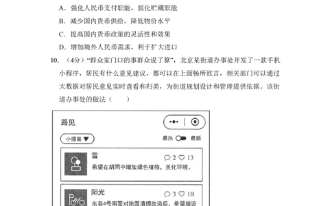 2018年高考政治试卷（北京）（空白卷）_政治历年高考真题_新&middot;PDF版2008-2025&middot;高考政治真题_政治（按试卷类型分类）2008-2025_自主命题卷&middot;政治（2008-2025）_北京自主命题&middot;政治（2008-2025）