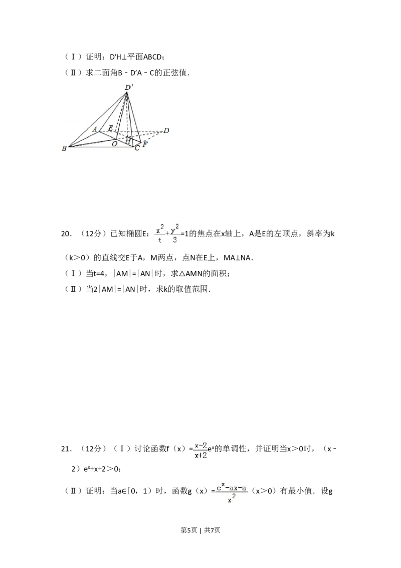 2016年高考数学试卷（理）（新课标Ⅱ）（空白卷）_历年高考真题合集_数学历年高考真题_新&middot;PDF版2008-2025&middot;高考数学真题_数学（按省份分类）2008-2025_2008-2025&middot;（黑龙江）数学高考真题