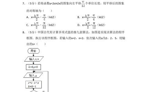 2016年高考数学试卷（理）（新课标Ⅱ）（空白卷）_历年高考真题合集_数学历年高考真题_新&middot;PDF版2008-2025&middot;高考数学真题_数学（按省份分类）2008-2025_2008-2025&middot;（黑龙江）数学高考真题