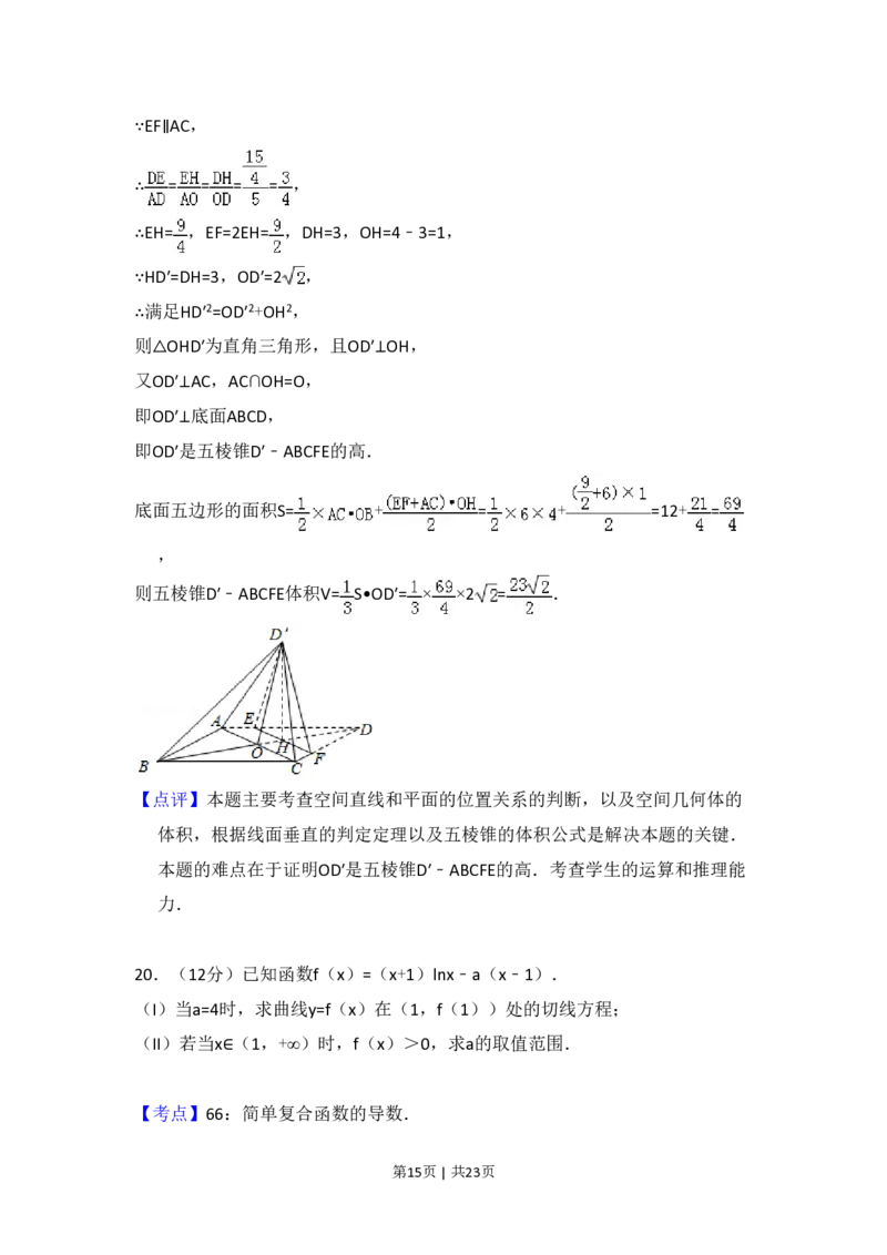 2016年高考数学试卷（文）（新课标Ⅱ）（解析卷）_历年高考真题合集_数学历年高考真题_新&middot;PDF版2008-2025&middot;高考数学真题_数学（按省份分类）2008-2025_2008-2025&middot;（甘肃）数学高考真题