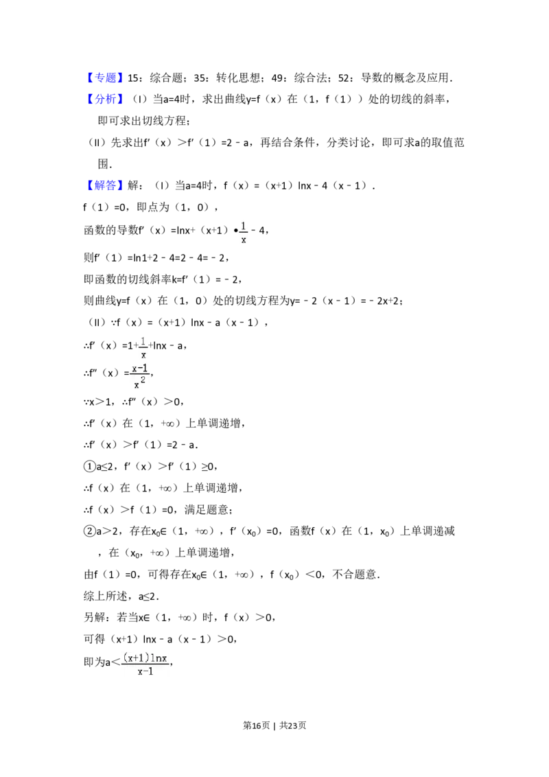 2016年高考数学试卷（文）（新课标Ⅱ）（解析卷）_历年高考真题合集_数学历年高考真题_新&middot;PDF版2008-2025&middot;高考数学真题_数学（按省份分类）2008-2025_2008-2025&middot;（甘肃）数学高考真题