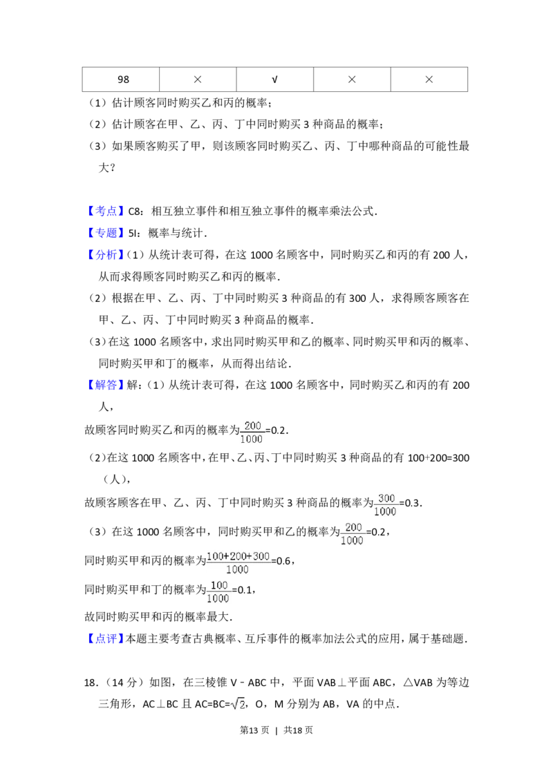 2015年高考数学试卷（文）（北京）（解析卷）_历年高考真题合集_数学历年高考真题_新&middot;PDF版2008-2025&middot;高考数学真题_数学（按省份分类）2008-2025_2008-2025&middot;（北京）数学高考真题